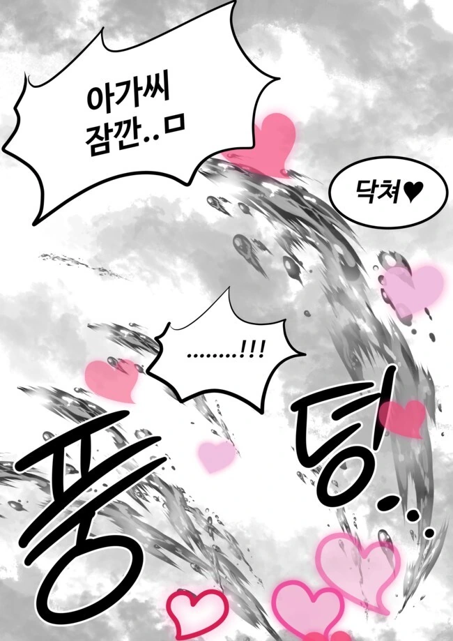[ㅇㅎ]호랑이 아가씨와 강아지 경호원 만화.manhwa - 이미지 9