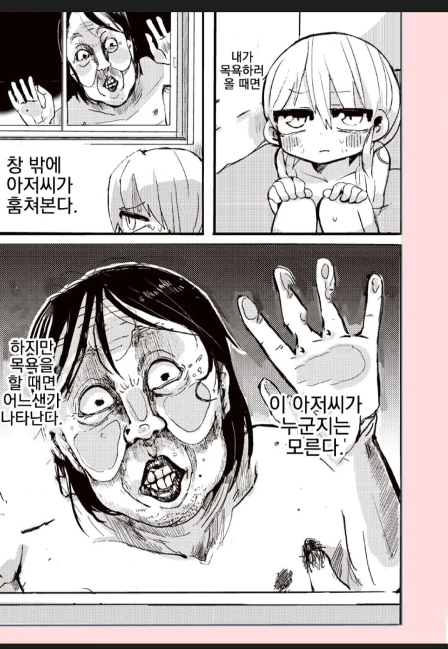 목욕하는거 훔쳐보는 아저씨.Manga - 이미지 2