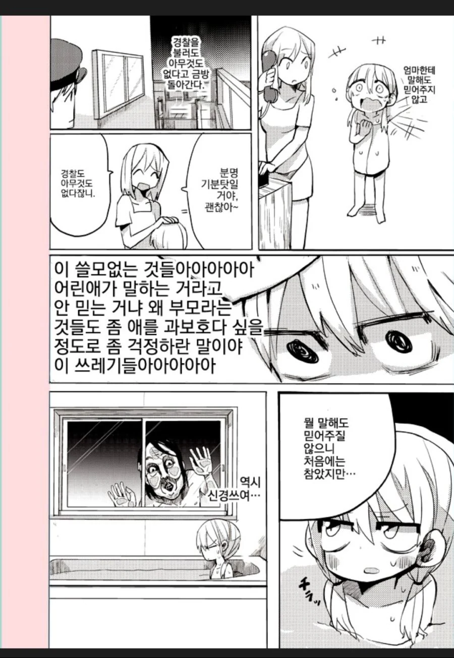 목욕하는거 훔쳐보는 아저씨.Manga - 이미지 3