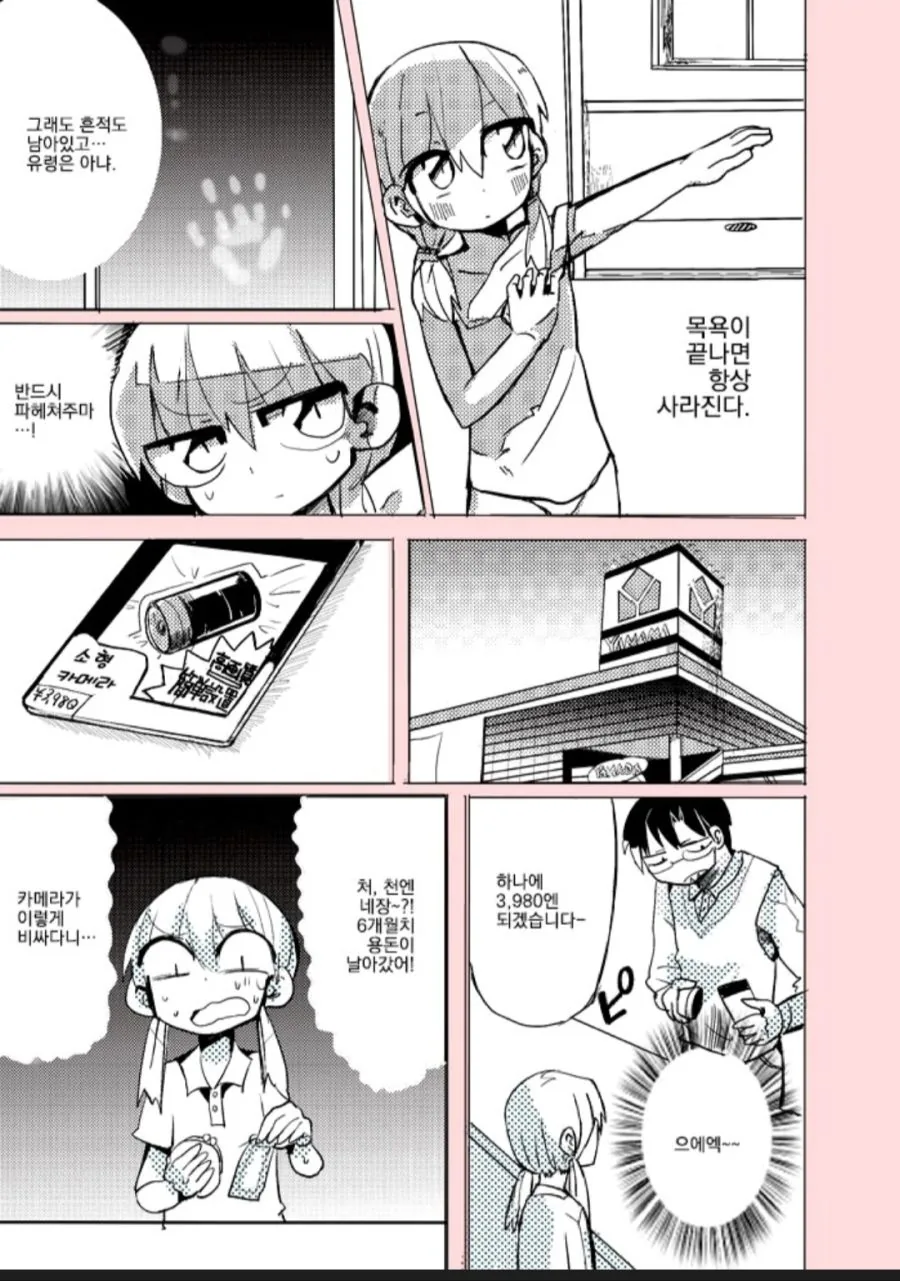 목욕하는거 훔쳐보는 아저씨.Manga - 이미지 4