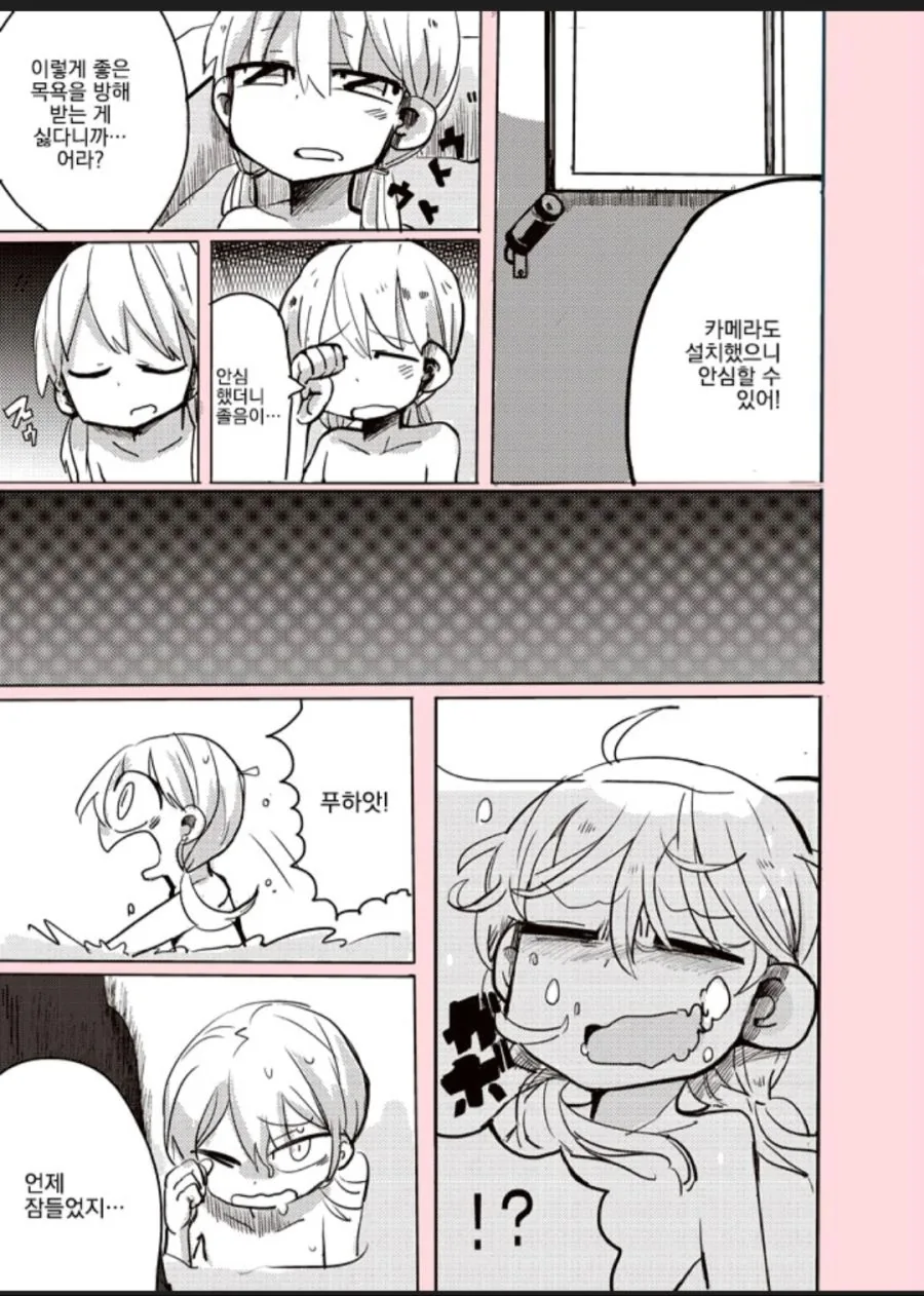 목욕하는거 훔쳐보는 아저씨.Manga - 이미지 5