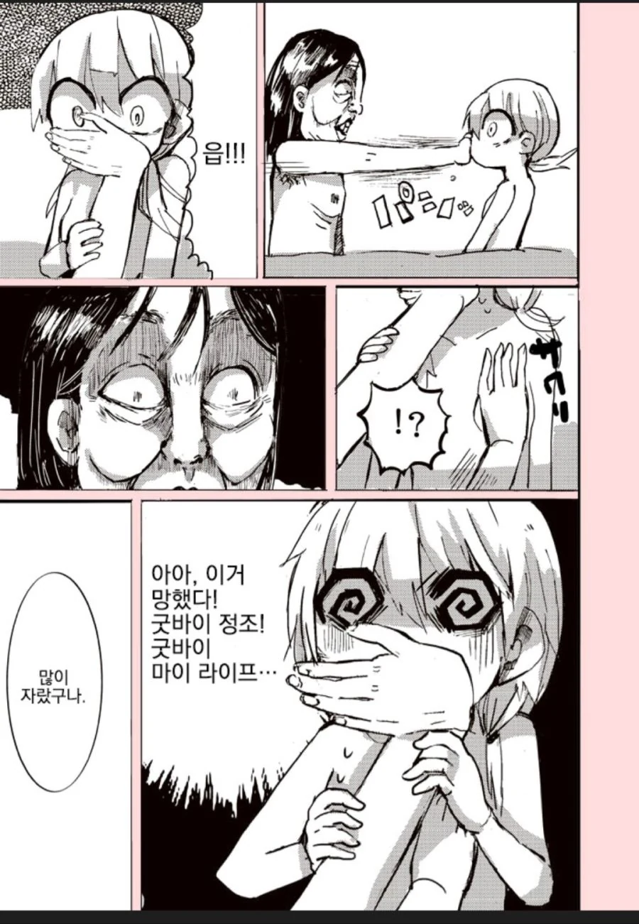 목욕하는거 훔쳐보는 아저씨.Manga - 이미지 7