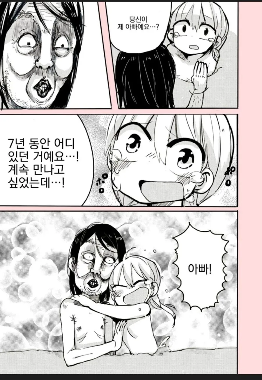 목욕하는거 훔쳐보는 아저씨.Manga - 이미지 9