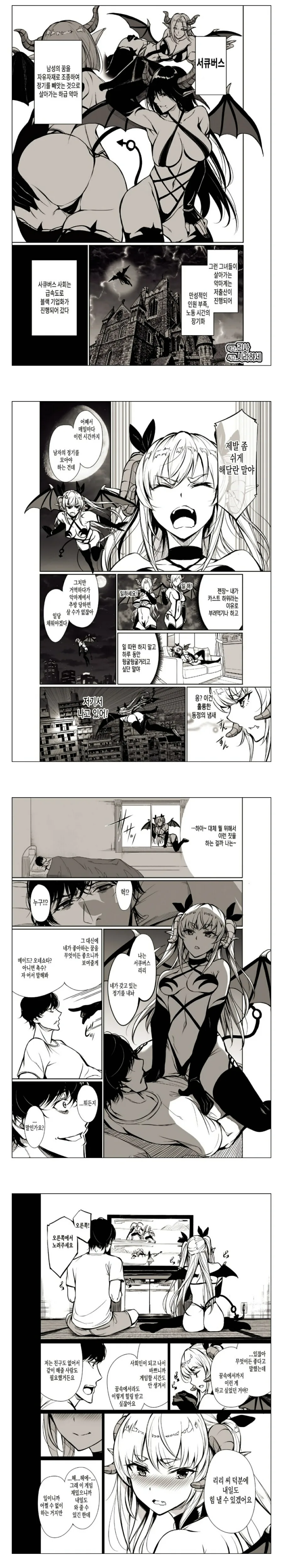 정기 모으려는 서큐버스 만화