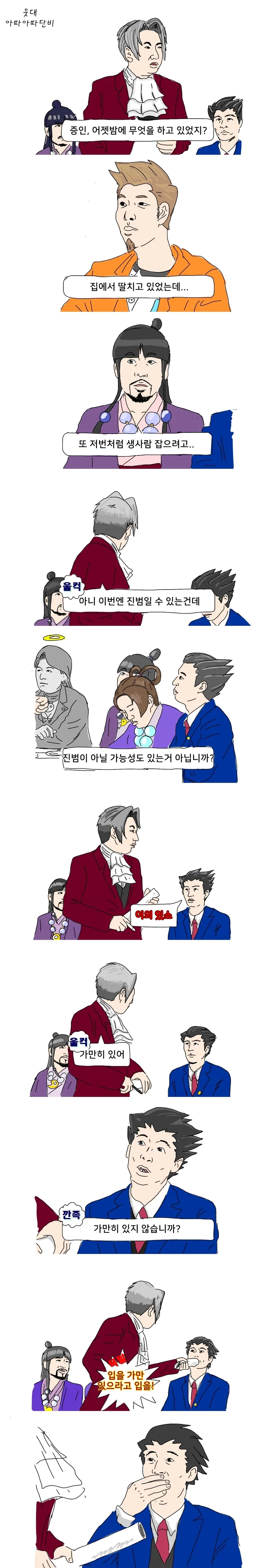 역전 재판 죄와 길 ㅋㅋㅋㅋㅋㅋㅋㅋㅋ.Manhwa