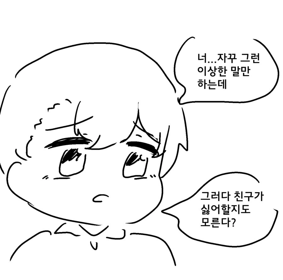 친구없는 ㅁㅅㄱㅋ.manga - 이미지 2