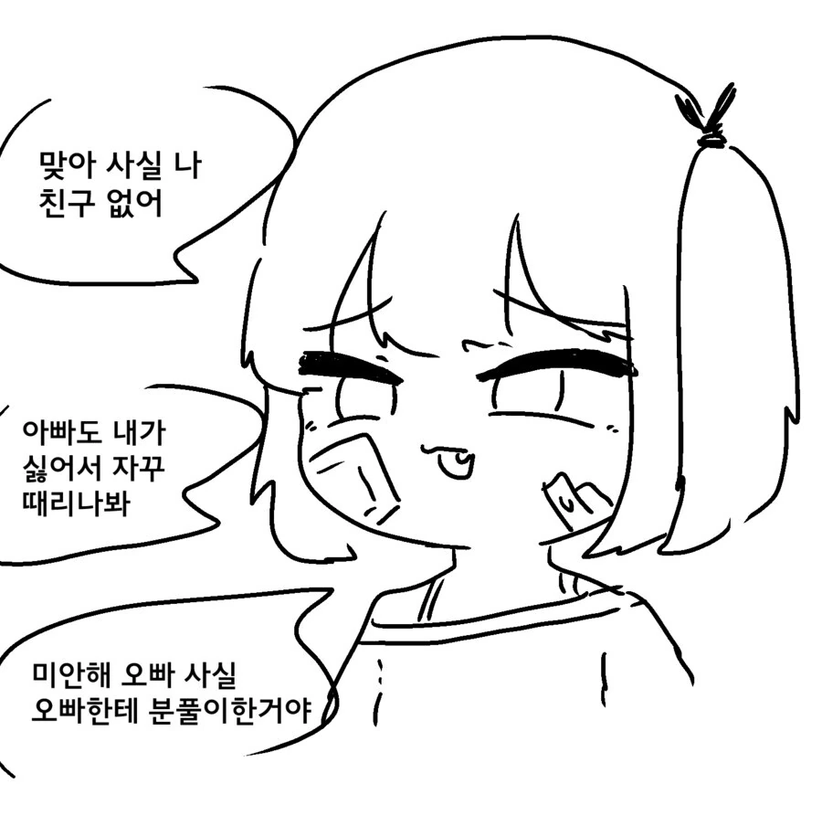 친구없는 ㅁㅅㄱㅋ.manga - 이미지 3