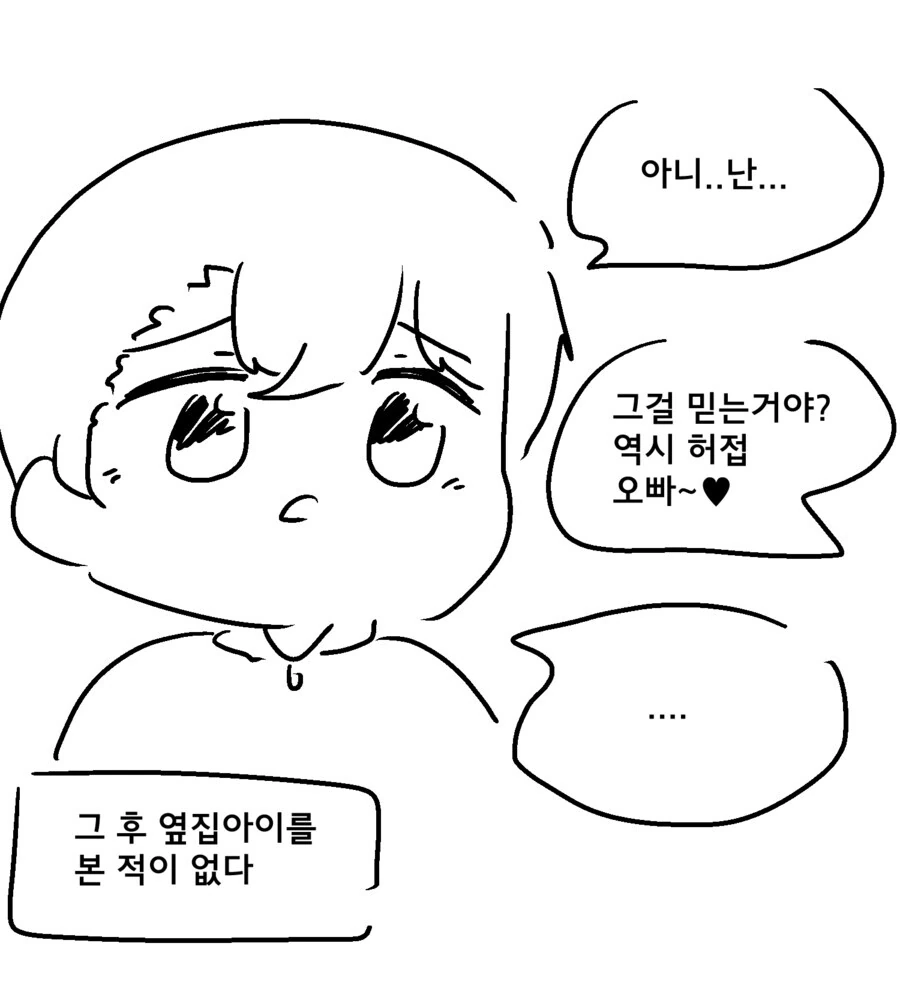 친구없는 ㅁㅅㄱㅋ.manga - 이미지 4