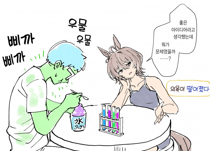 [말딸] 여름합숙 타키온 가판대.manhwa - 이미지 2