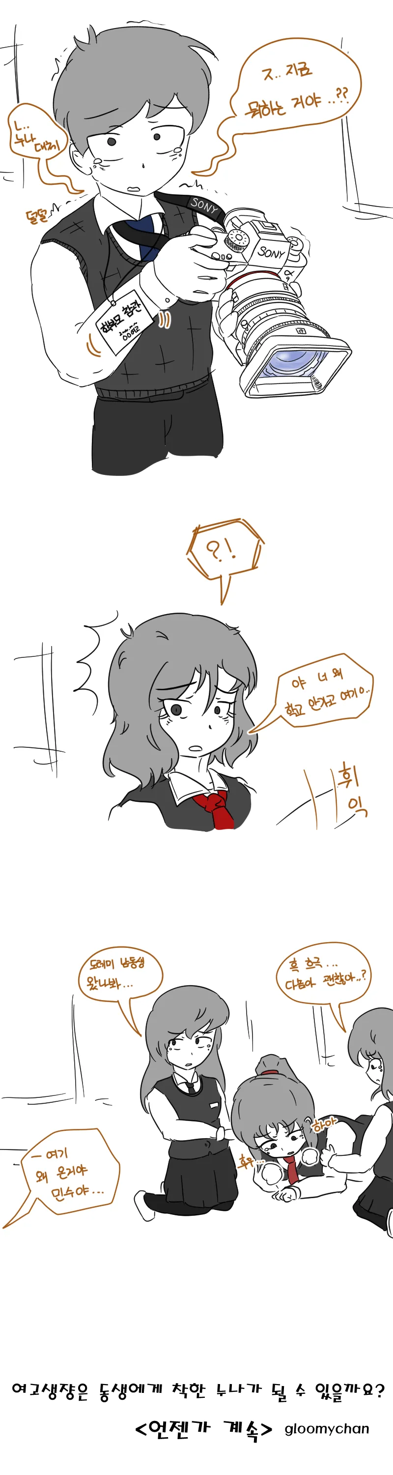 양아치 여고생 만화.manga - 이미지 4
