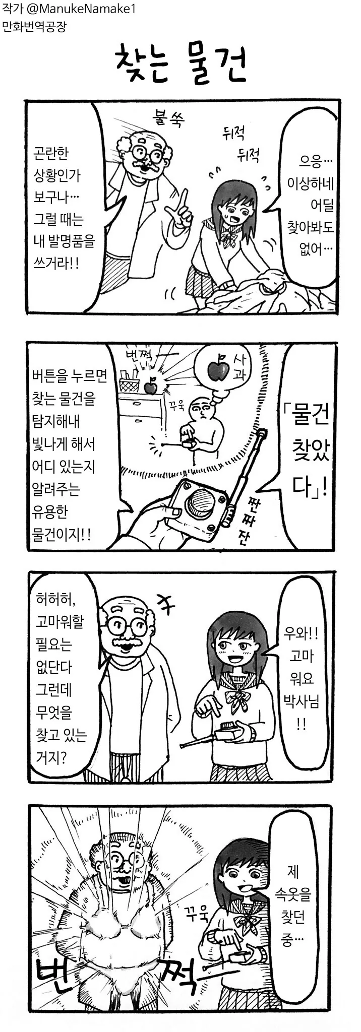 잃어버린 물건을 찾아주는 기계 만화.manga