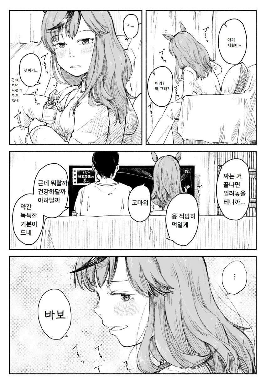 [말딸] 유부녀 네이처와 둘만의 시간.manhwa