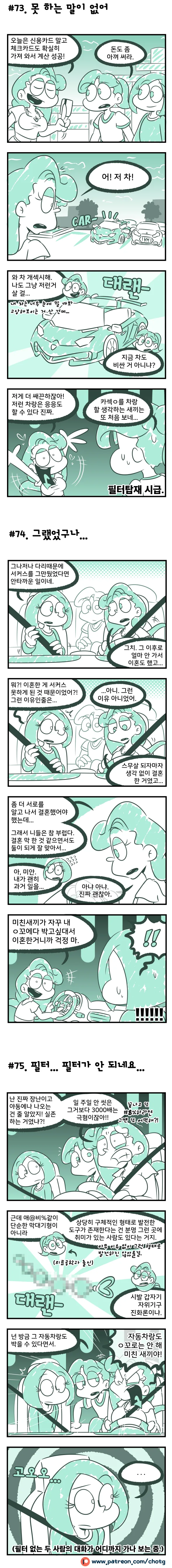 똥x 때문에 이혼한 여자.manga