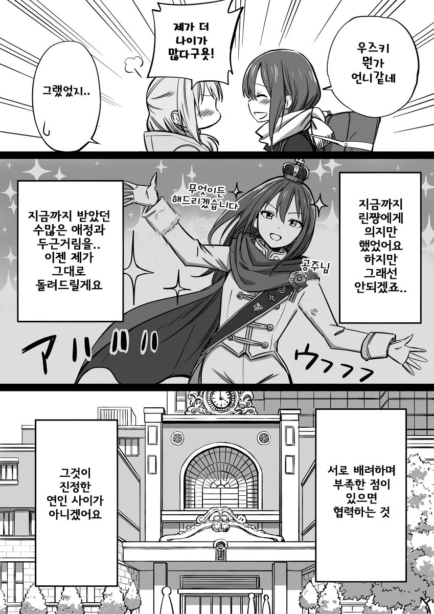 백합) @) 우즈린 공수교대.manhwa - 이미지 10