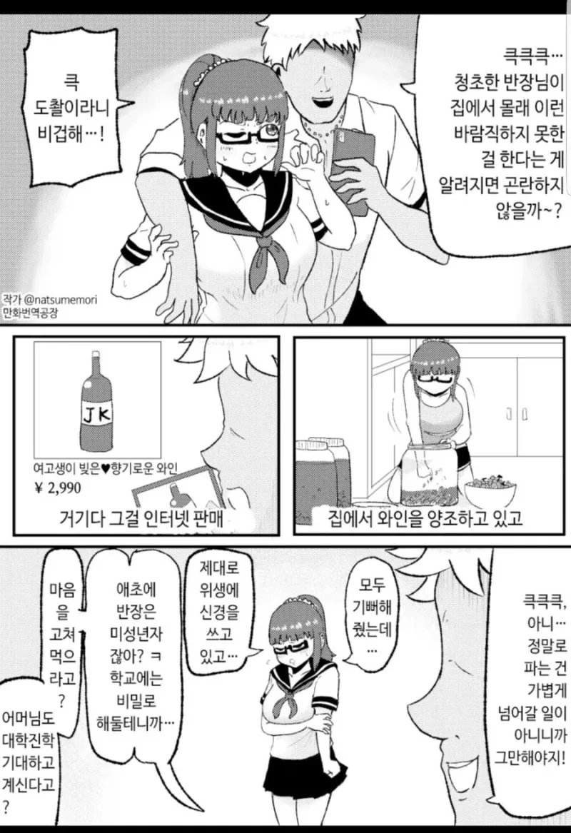 금태양이 반장을 몰래 촬영한 영상을 들이미는 만화.manga