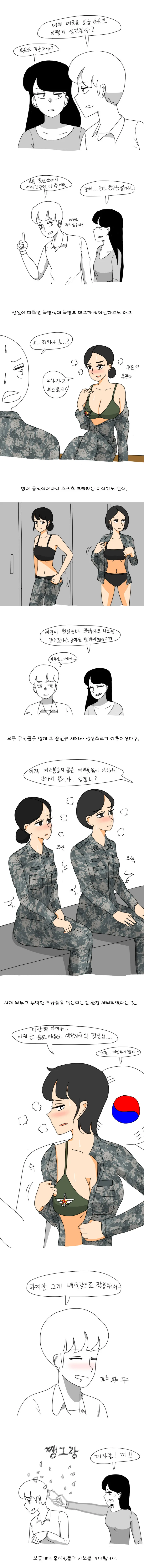 여군 보급 ㅅㅇ에 의문을 품는 만화