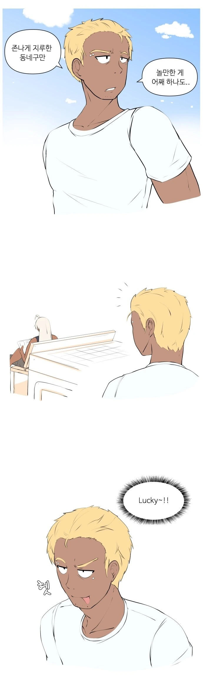 금태양이 시골에서 헌팅하는.manwha