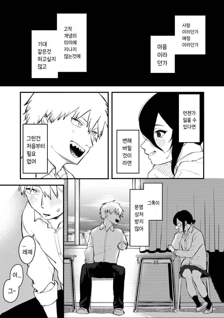 체인소맨) 덴지랑 레제 동급생인 만화.manga - 이미지 2