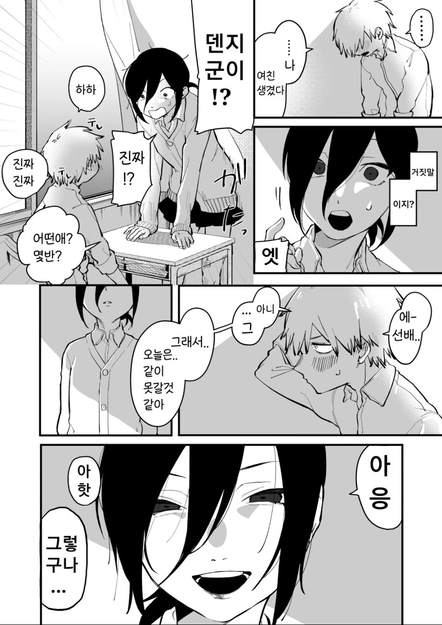 체인소맨) 덴지랑 레제 동급생인 만화.manga - 이미지 3