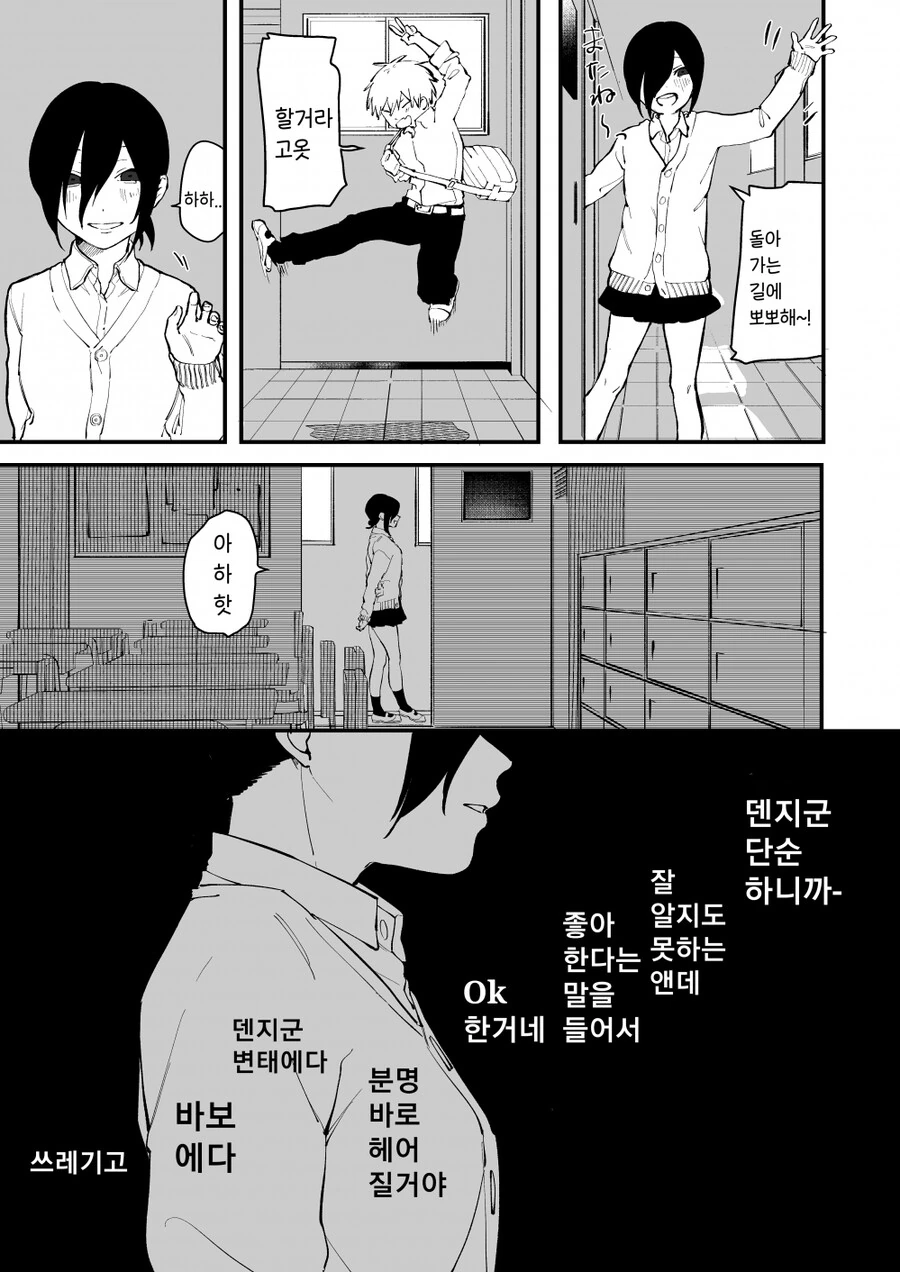 체인소맨) 덴지랑 레제 동급생인 만화.manga - 이미지 4