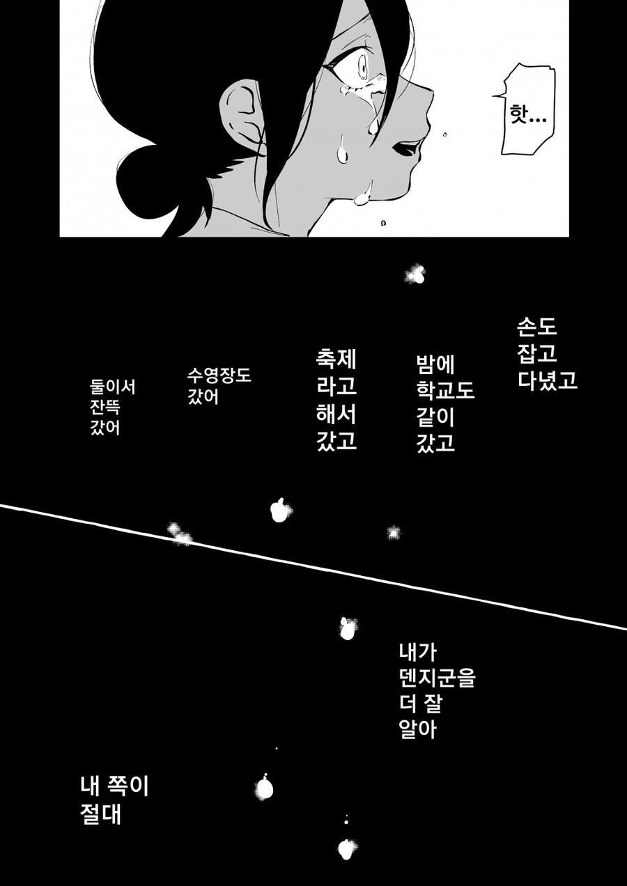 체인소맨) 덴지랑 레제 동급생인 만화.manga - 이미지 5