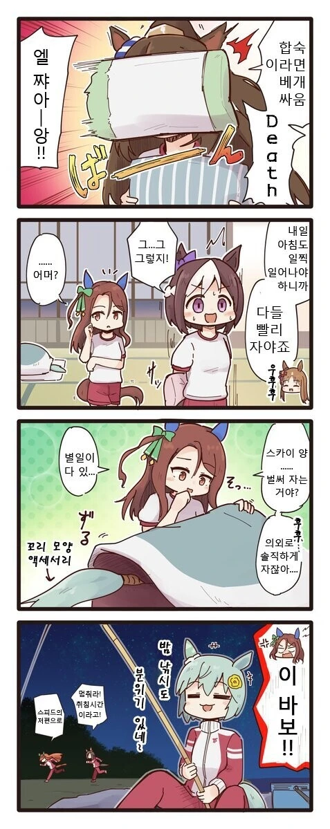 [말딸] 황금세대 여름 합숙.manhwa