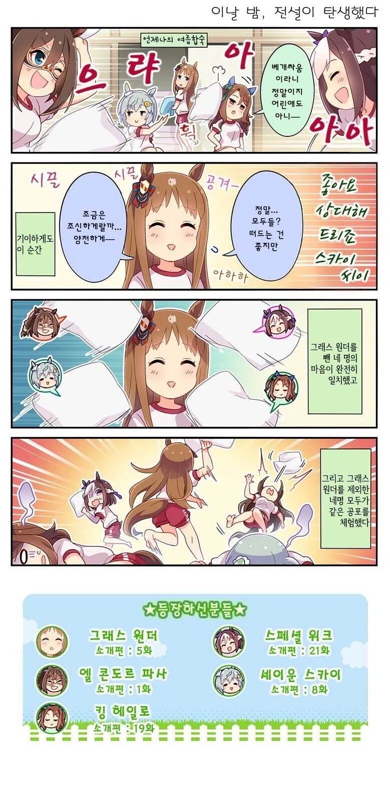 [말딸] 황금세대 여름 합숙.manhwa - 이미지 2