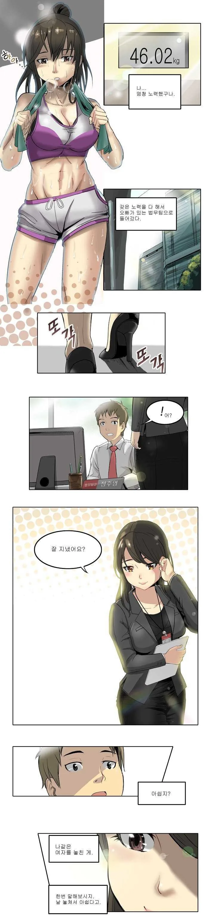 좋아하던 오빠가 결혼했다.manhwa - 이미지 4