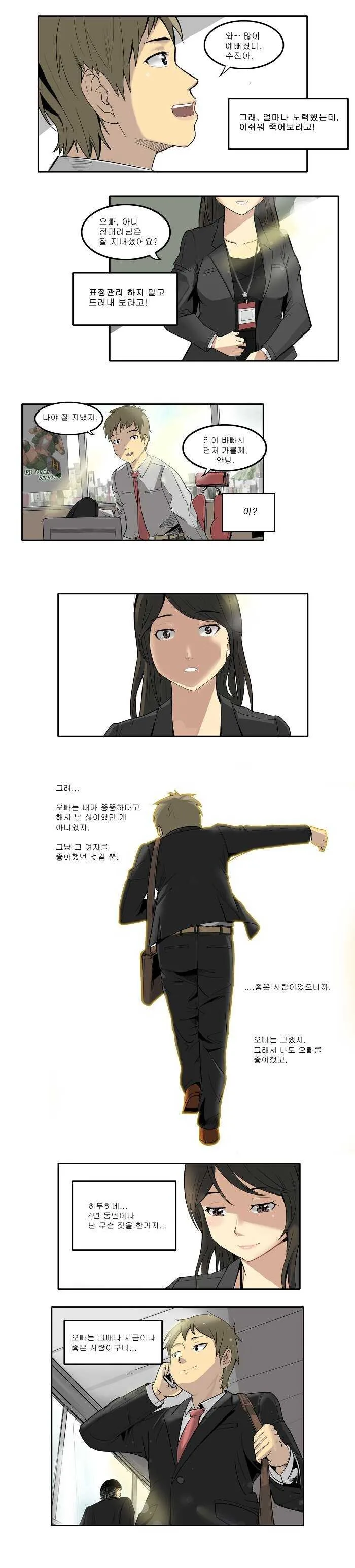 좋아하던 오빠가 결혼했다.manhwa - 이미지 5