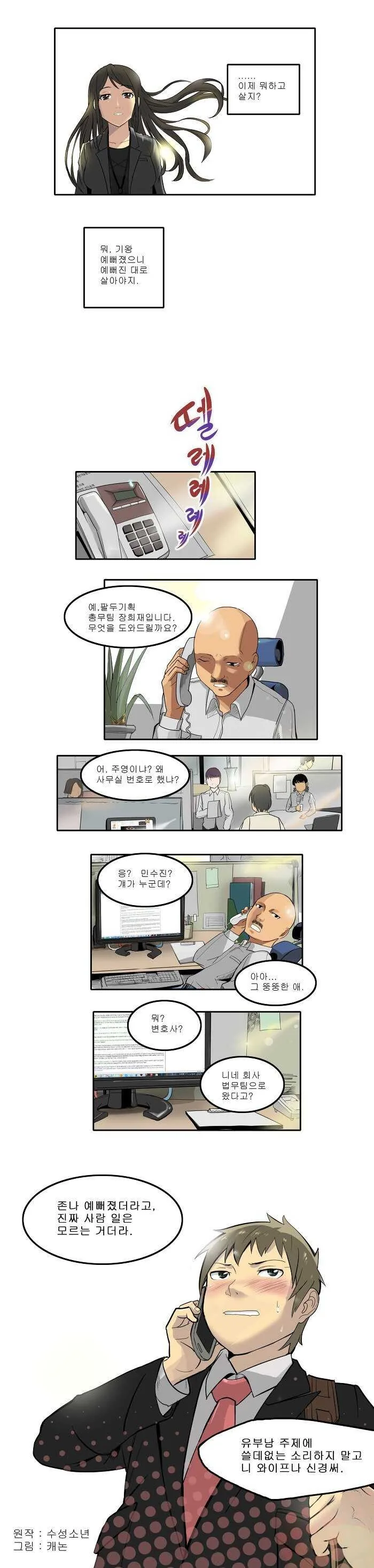 좋아하던 오빠가 결혼했다.manhwa - 이미지 6