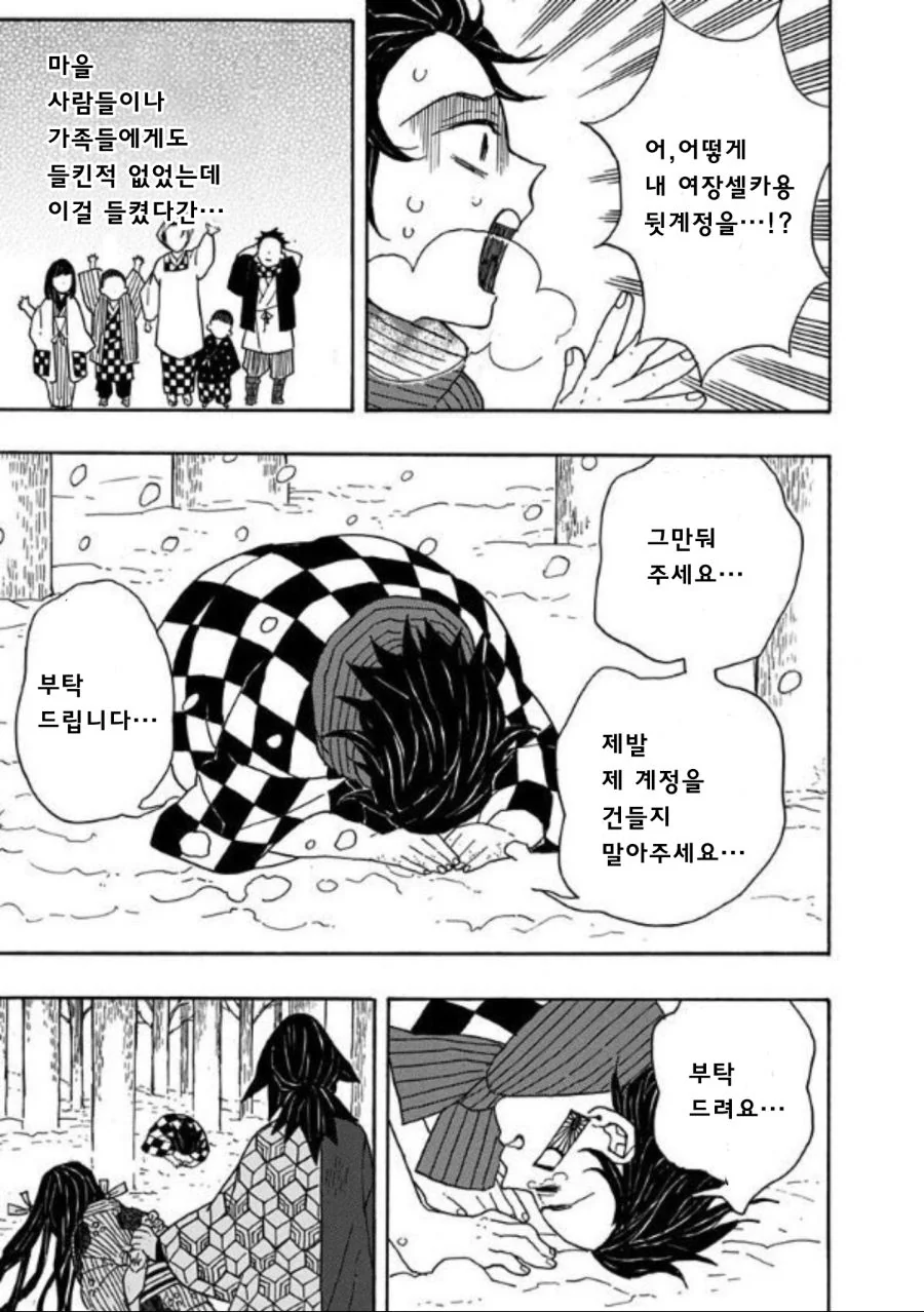 귀멸) 여장셀카용 뒷계정을 들킨 탄지로 manhwa
