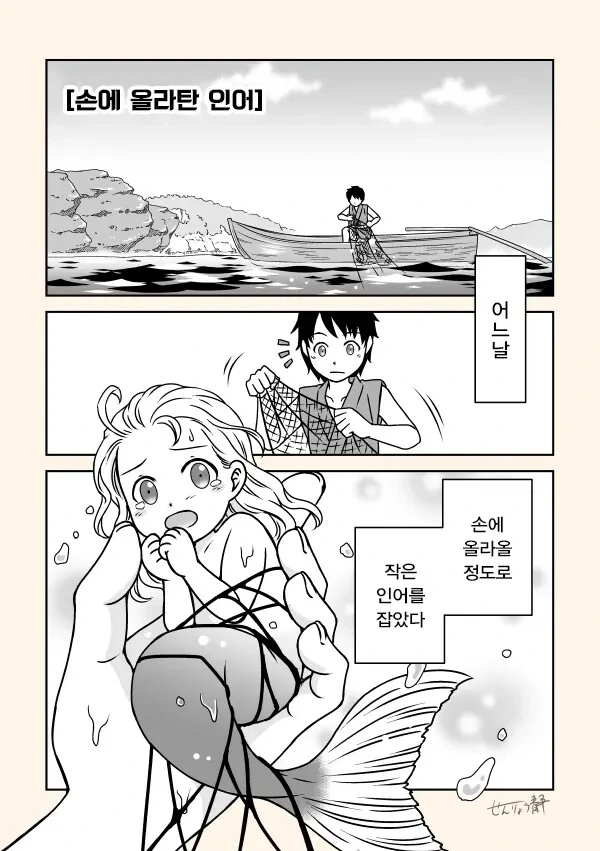 손에 올라탄 인어.manwha