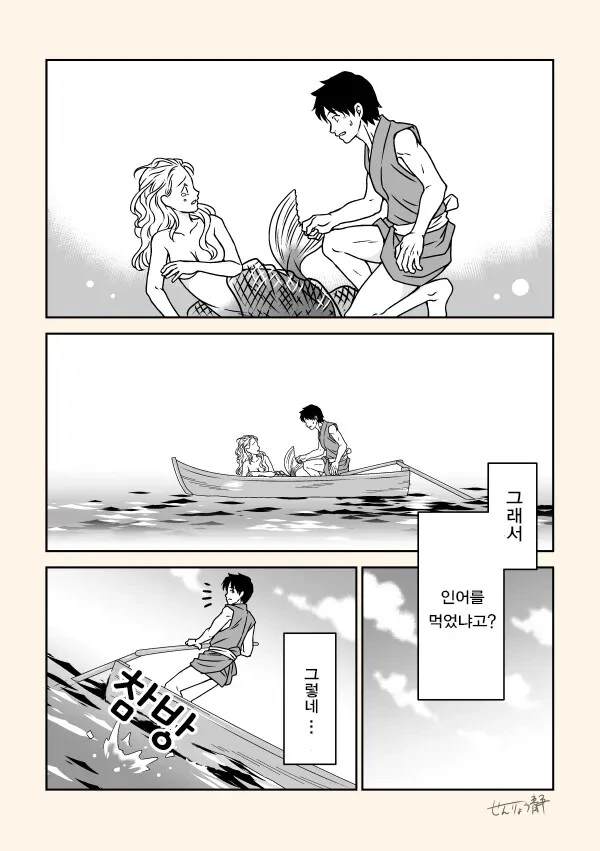 손에 올라탄 인어.manwha - 이미지 5