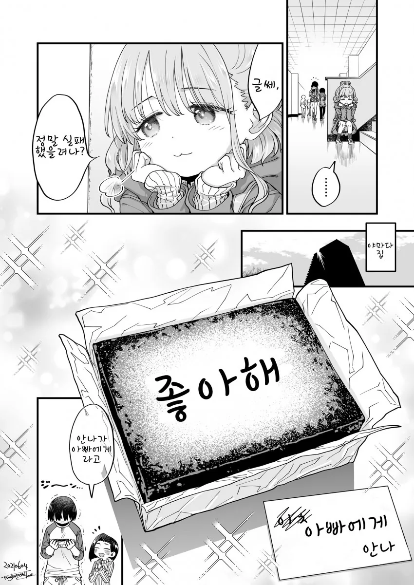 내마위) 피눈물 흘리시는 아버지.manga - 이미지 4