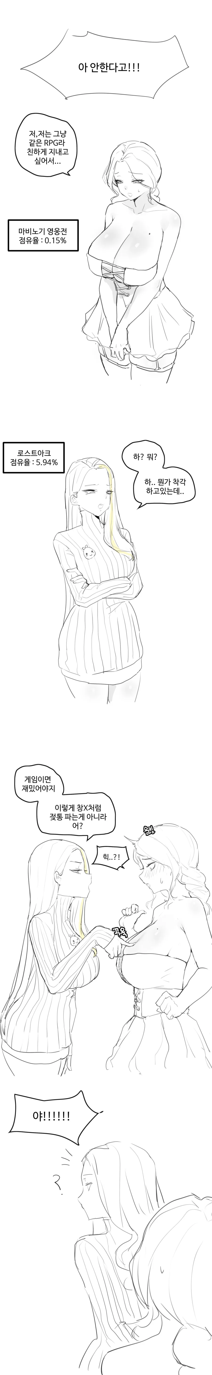 로스트아크 망하는 만화.Manwha