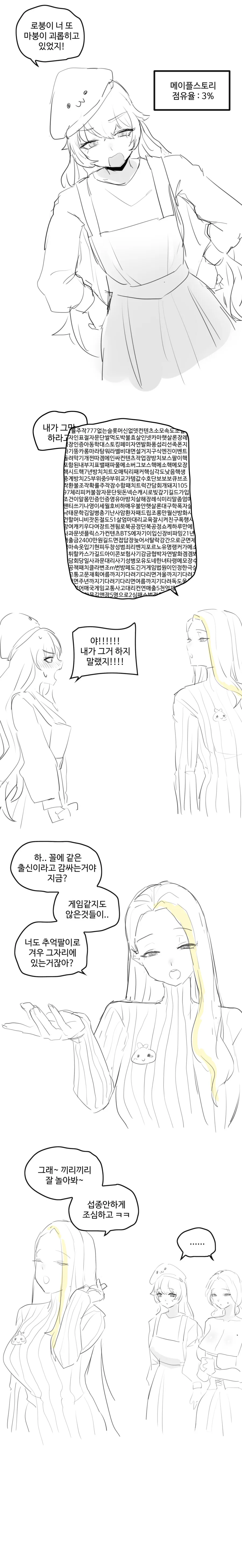 로스트아크 망하는 만화.Manwha - 이미지 2