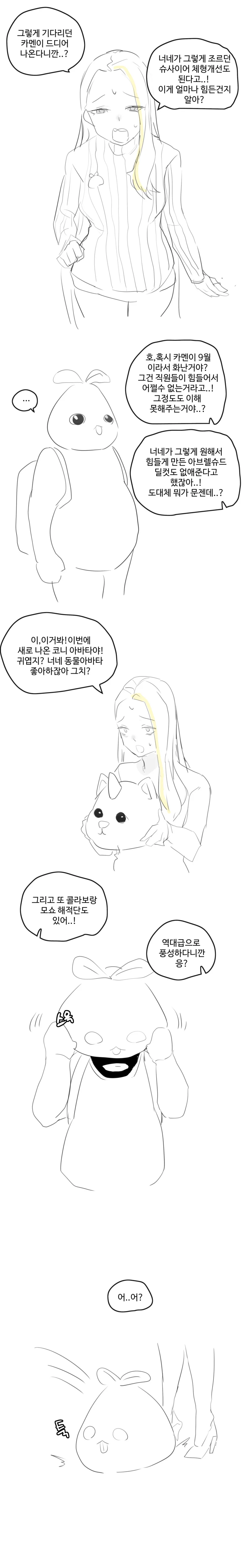 로스트아크 망하는 만화.Manwha - 이미지 4