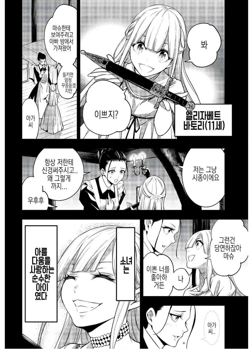 하녀한테 칼자랑하는 부잣집 아가씨 manga