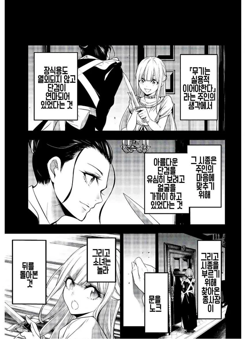 하녀한테 칼자랑하는 부잣집 아가씨 manga - 이미지 2