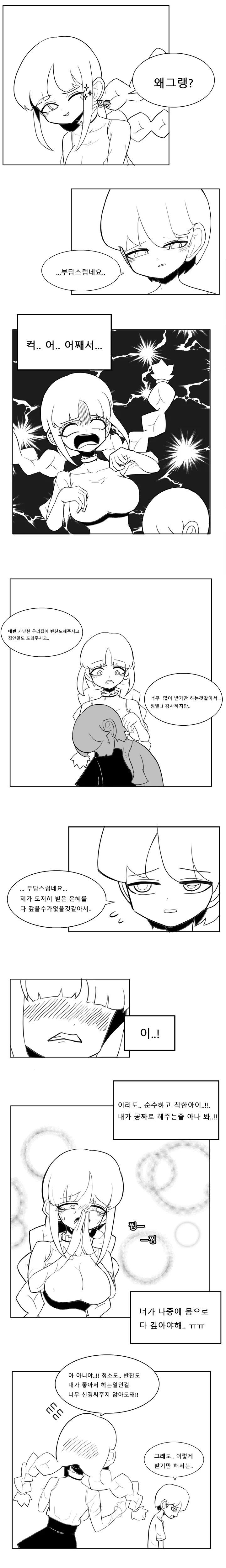 평범한 ㅇㄴㅅㅌ 만화.manwha - 이미지 2