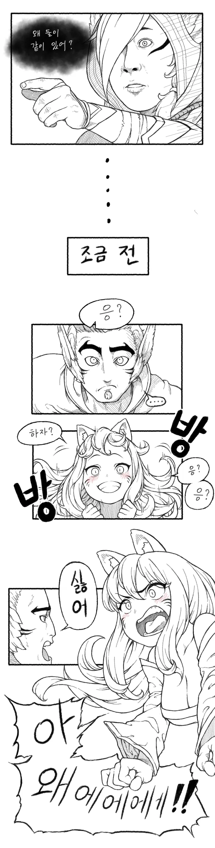 롤) 아리가 매혹걸려서 헐떡거리는 manga - 이미지 3
