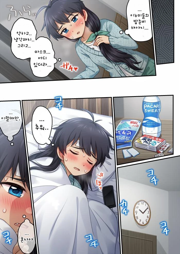 (@) 히비키가 언제나 혼자라서 우는 만화 - 이미지 2