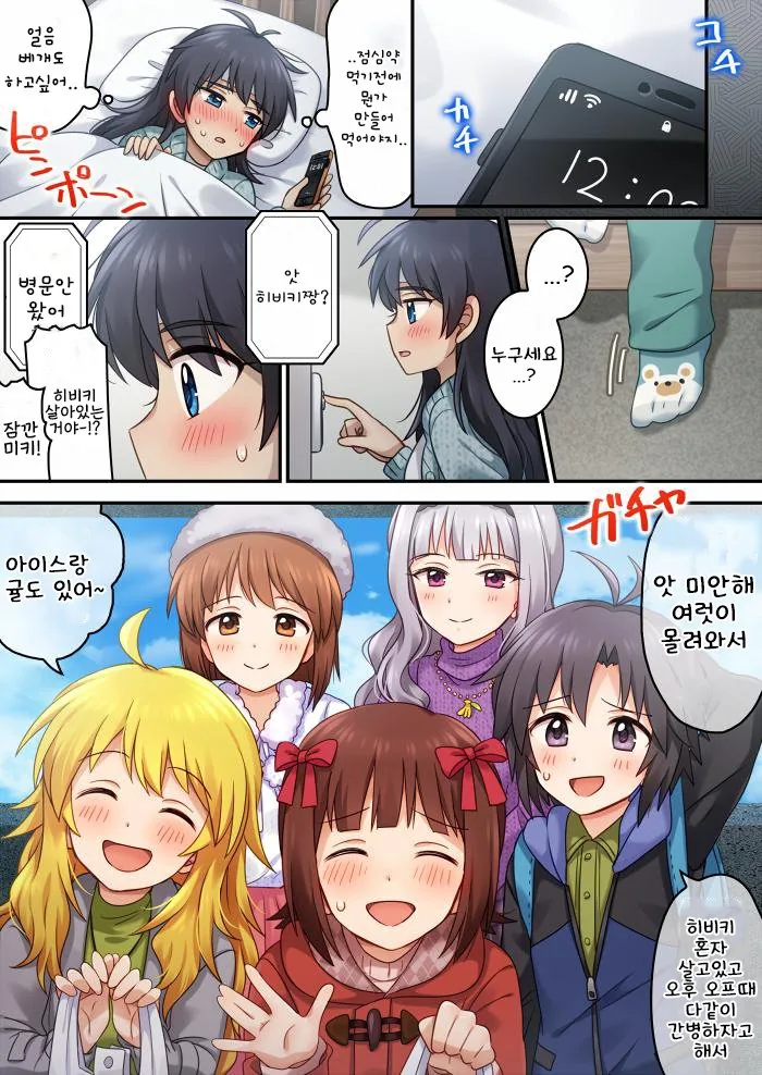 (@) 히비키가 언제나 혼자라서 우는 만화 - 이미지 3