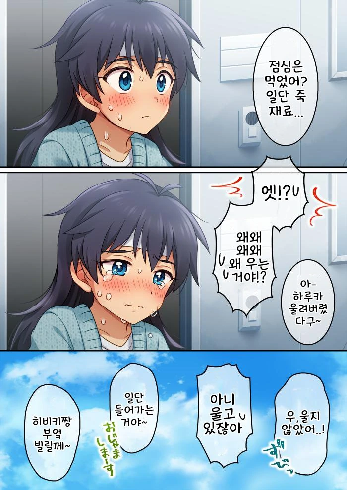 (@) 히비키가 언제나 혼자라서 우는 만화 - 이미지 4