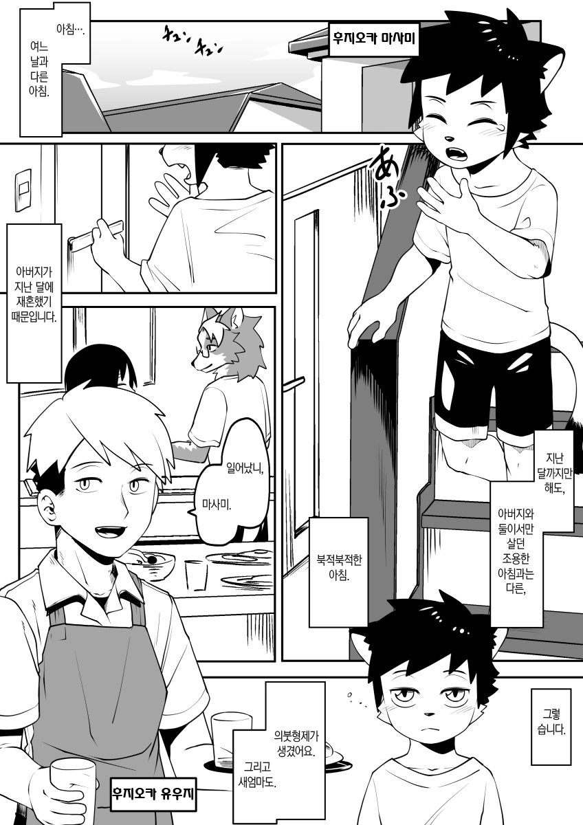 아들에게 털박이 엄마가 생기는 날.manga