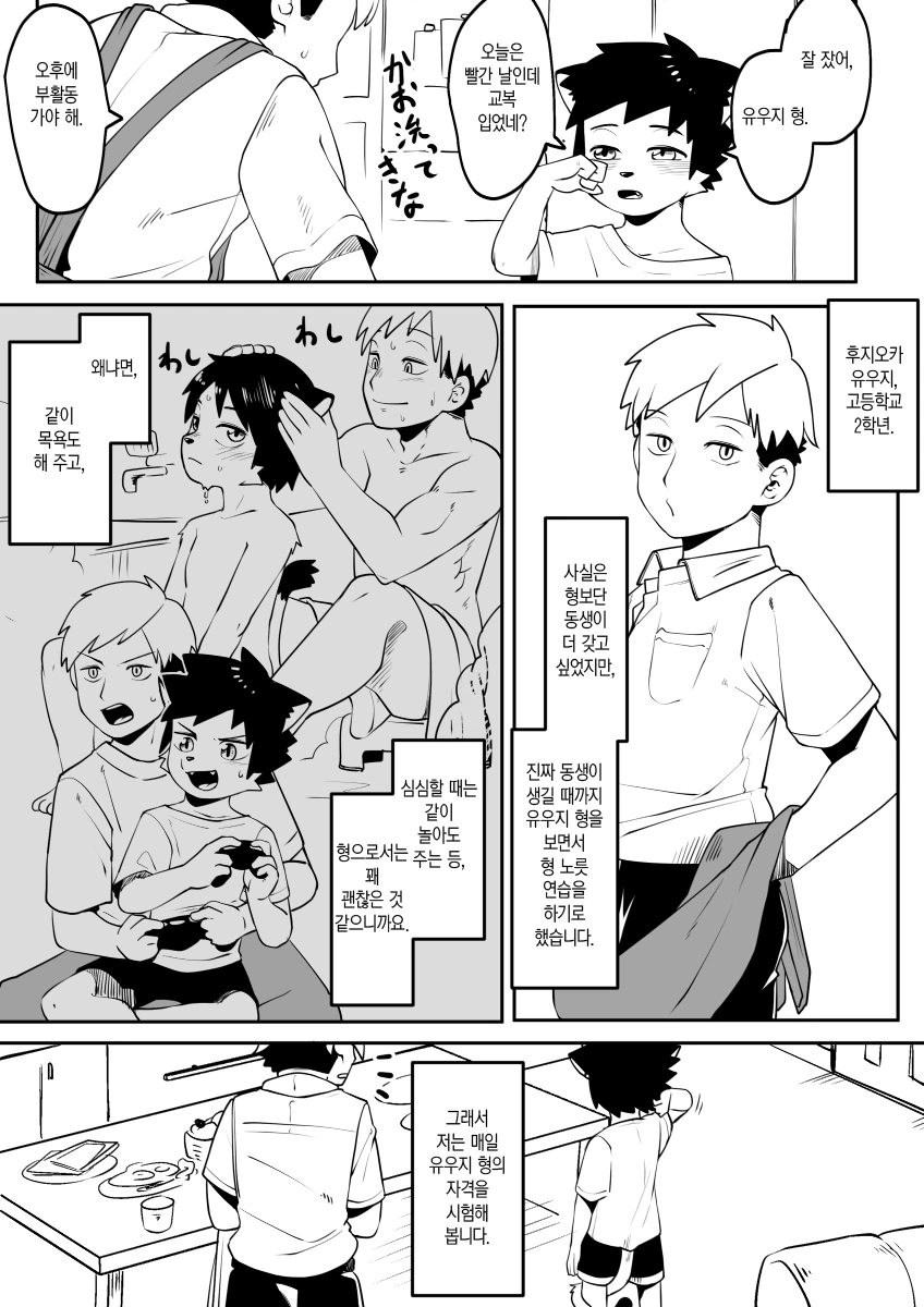 아들에게 털박이 엄마가 생기는 날.manga - 이미지 2