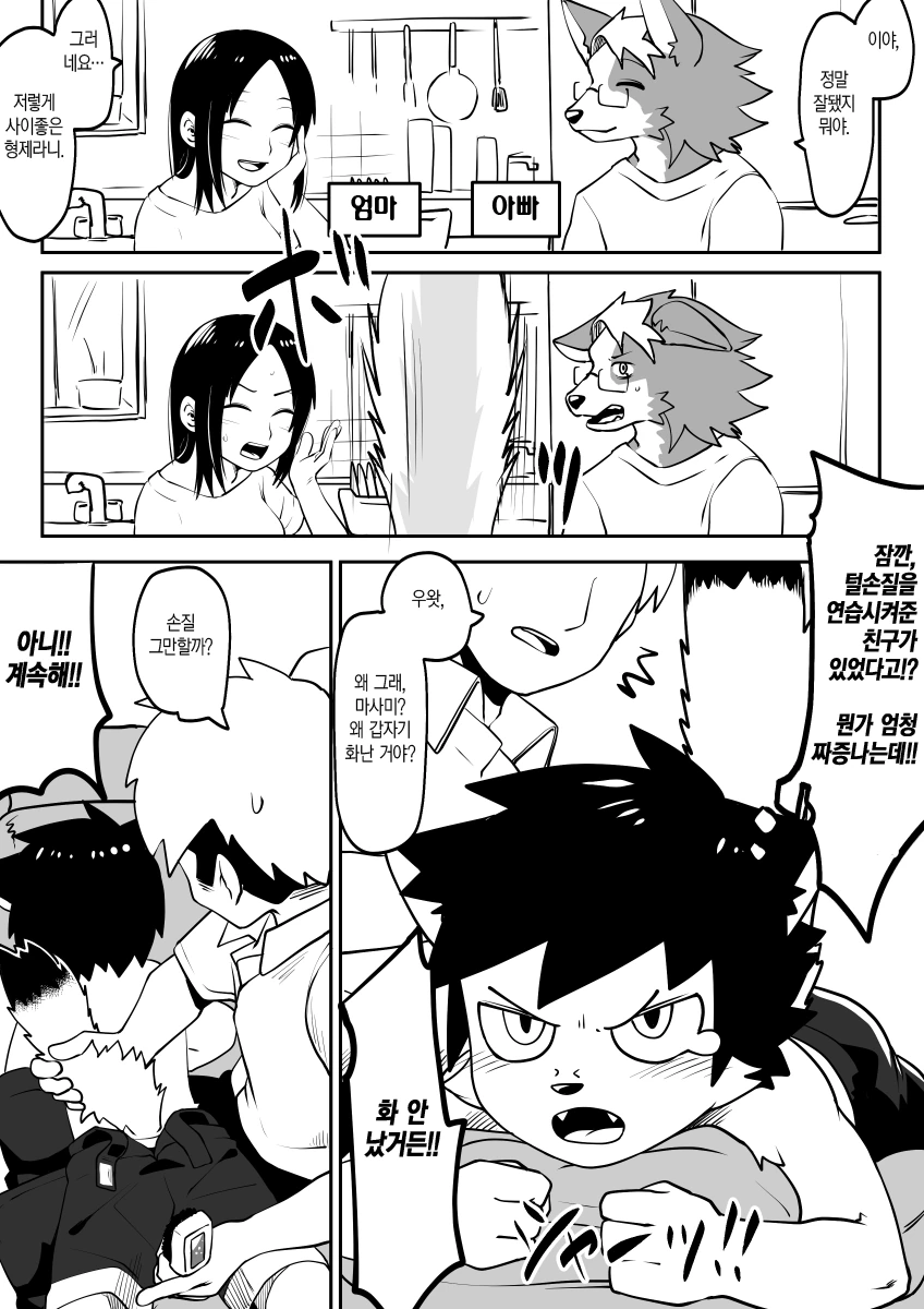 아들에게 털박이 엄마가 생기는 날.manga - 이미지 4