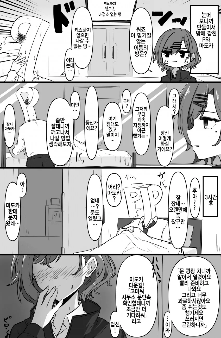 [@] 방에 갇힌 P와 마도카.manhwa
