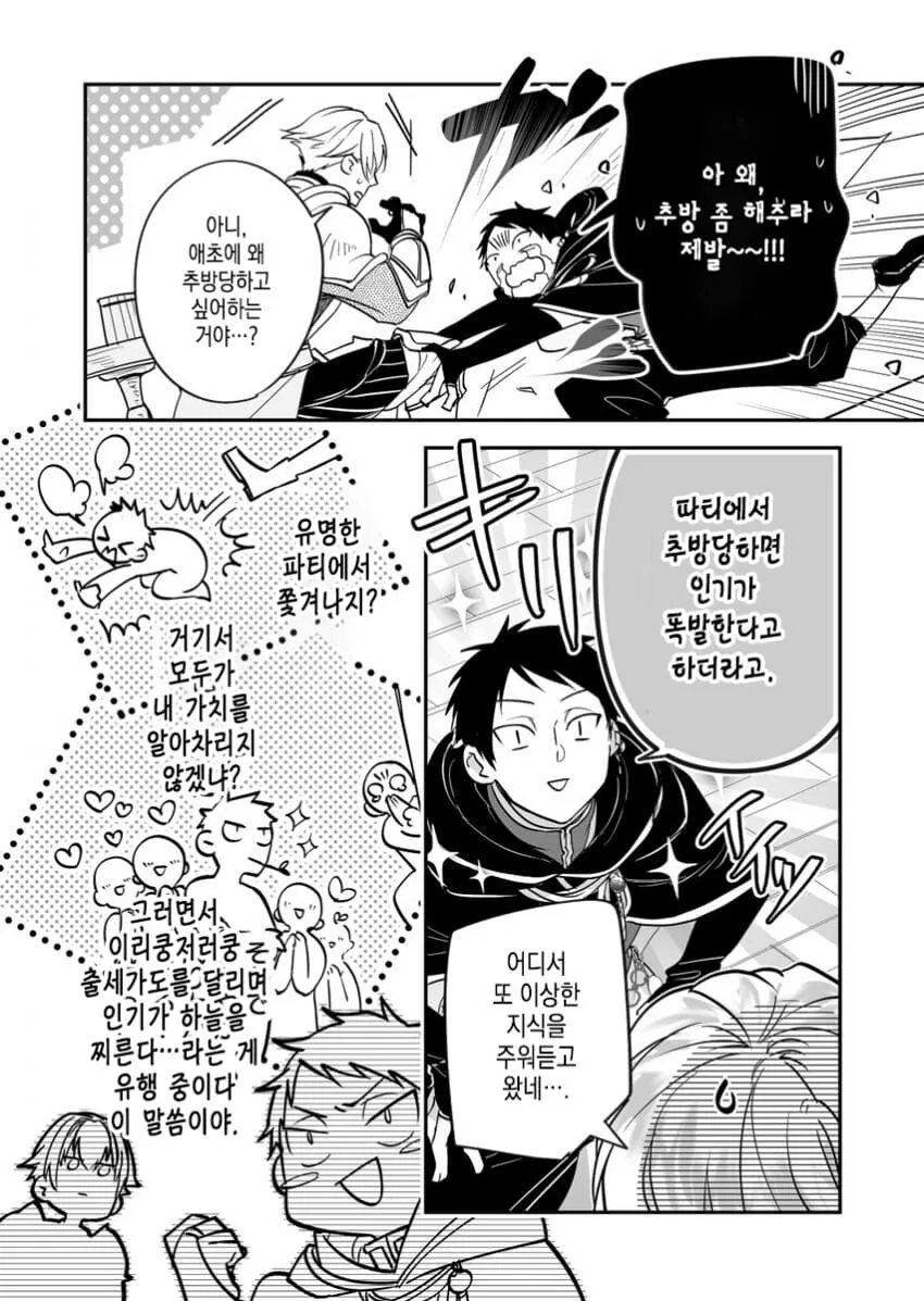 파티에서 추방당하고 싶은 마법사와 추방하기싫은 꽃미 용사.MANGA - 이미지 2