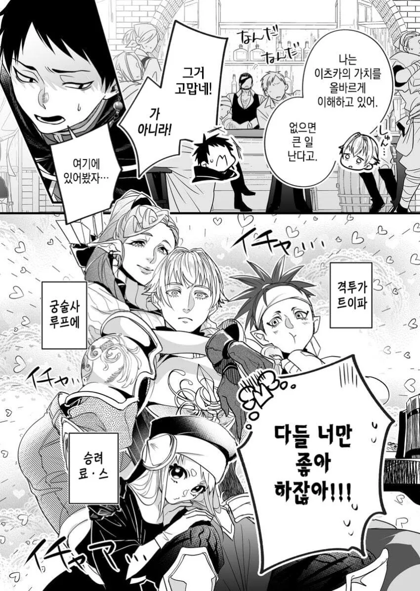 파티에서 추방당하고 싶은 마법사와 추방하기싫은 꽃미 용사.MANGA - 이미지 3